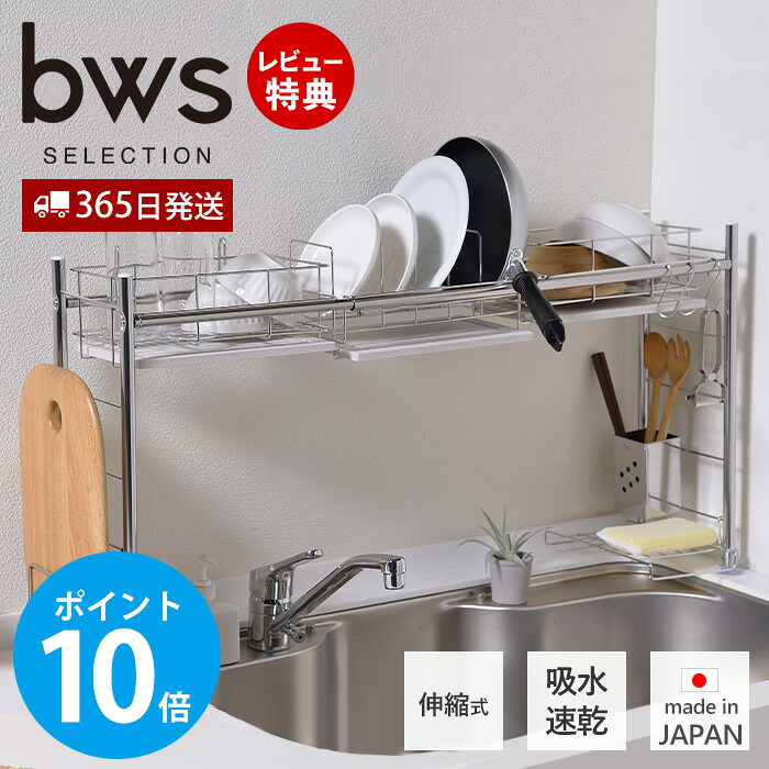 【365日出荷&当店限定特典付】水切りラック シンク上 スリム 大容量 伸縮 日本製 ステンレス 吸水 速乾 珪藻土 消臭 調湿 防カビ 天然素材 吸水トレー 箸立て 目皿 S字フック まな板 食器 モイス おしゃれ ビーワーススタイル 18,068円