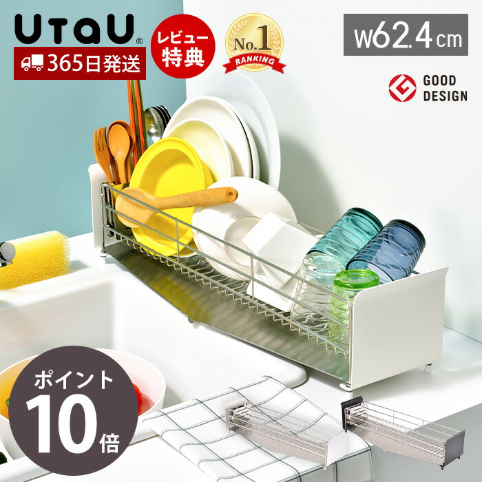 ポイント10倍 ステンレス ブラック 水切りかご 水切りラック 大容量 Utau スリム シンク上 収納 シンクサイド 食器 おしゃれ たてよこウェーブ ロング 着後レビューで選べる特典 水切りラック 省スペース 箸立て キッチン シンプル 新生活 ホワイト ブラック