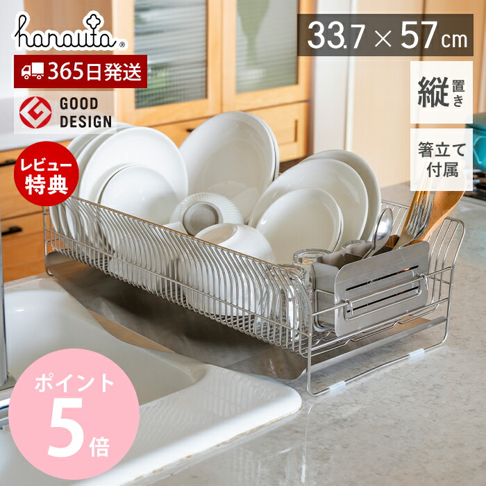 【365日出荷&当店限定特典付】ハナウタ 水切りラック ロング ワイド 水切りかご ステンレス 日本製 シンク上 キッチン収納 縦置き シンプル 大容量 おしゃれ 省スペース 箸立て たてよこウェーブ hanauta ビーワーススタイル