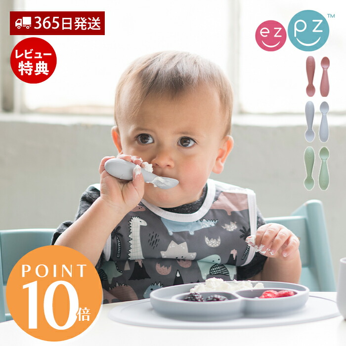 【楽天市場】【当店限定特典付】ezpz イージーピージー タイニースプーン 2本入り シリコーン シリコン 離乳食 離乳食初期 持ちやすい
