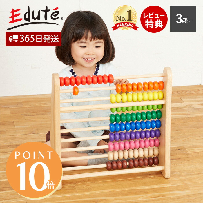 ボイラ エトボイラ レインボーアバカス 100玉そろばん　知育玩具 0451-0810.jpg