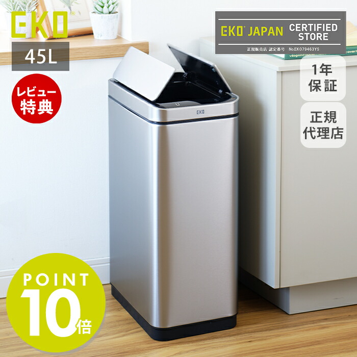 EKO 自動開閉ゴミ箱　45L 楽天市場】EKO ゴミ箱 ごみ箱 eko 45L 蓋 両開き キッチン
