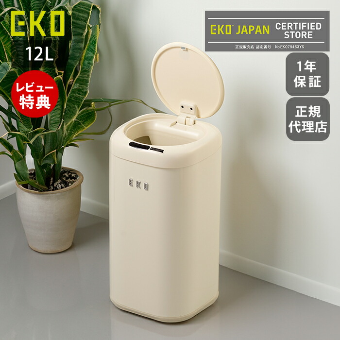 【LINE追加300円クーポン】ゴミ箱 12L おしゃれ 自動 分別 ふた付き ごみ箱 乾電池式 自動開閉 袋対応 スリム キッチン リビング 自動センサー シンプル ダストボックス 資源ゴミ 縦型 モダンヴィンテージ センサービン EKO