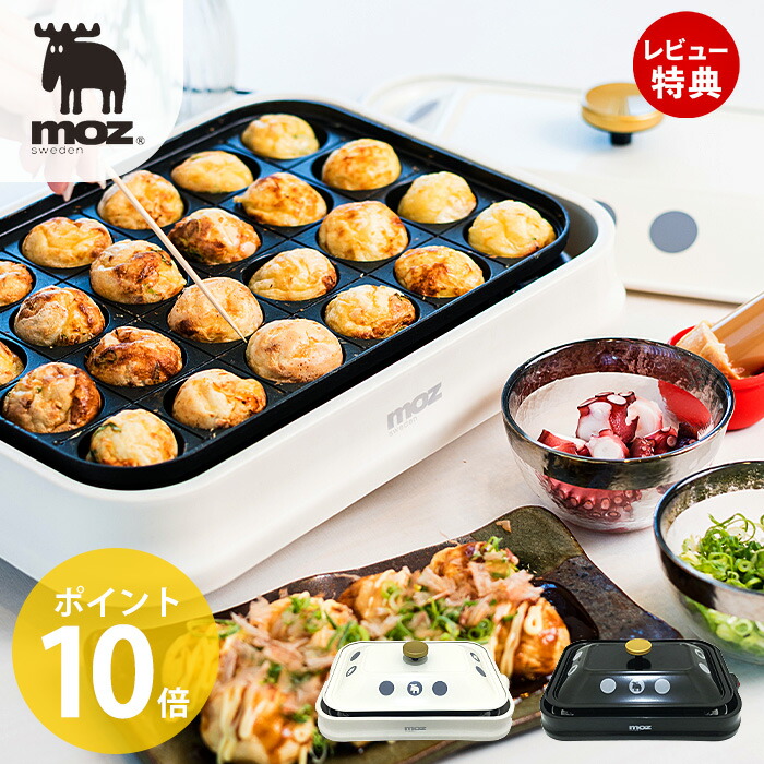 Moz モズ 3wayホットプレート ホットプレート たこ焼き器 プレート 焼肉プレート 3way 小型 パエリア たこ焼き 焼き肉 北欧 スウェーデン 家電 キッチン家電 生活家電 調理家電 おしゃれ かわいい エルク アンファンス Ef Lc32 Jaquemeng Com