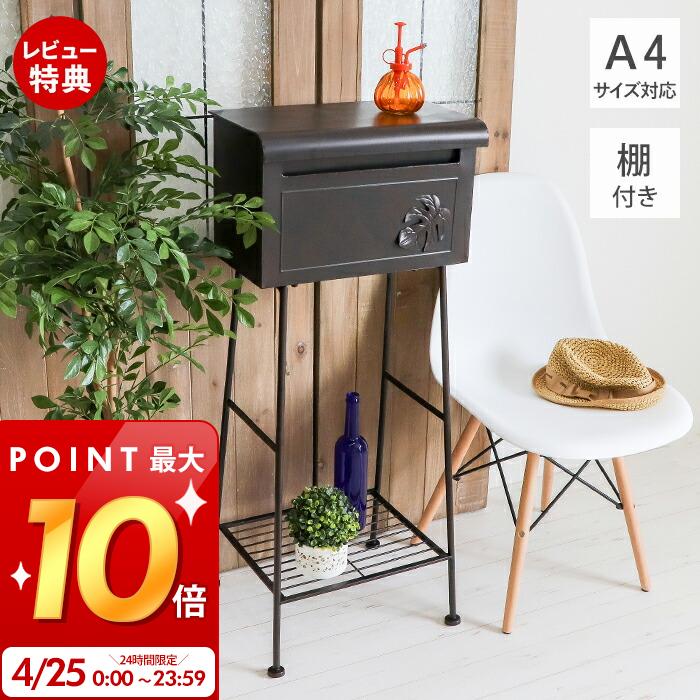 楽天市場】【豪華特典2個付き】ポスト 郵便受け 置き型ポスト