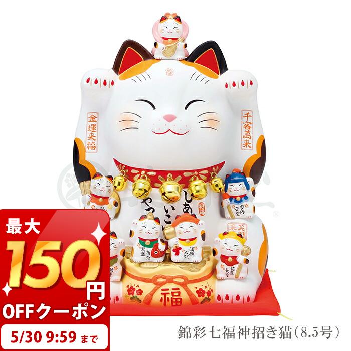 [最大150円クーポン配布中]【豪華特典2個付き】招き猫 置物 陶器 七福神 商売繁盛 開運 左手 右手 両方 プレゼント 金運 まねき猫 まねきねこ 風水 雑貨 玄関 新築祝い 開店祝い かわいい 薬師窯 縁起物 贈り物 おしゃれ