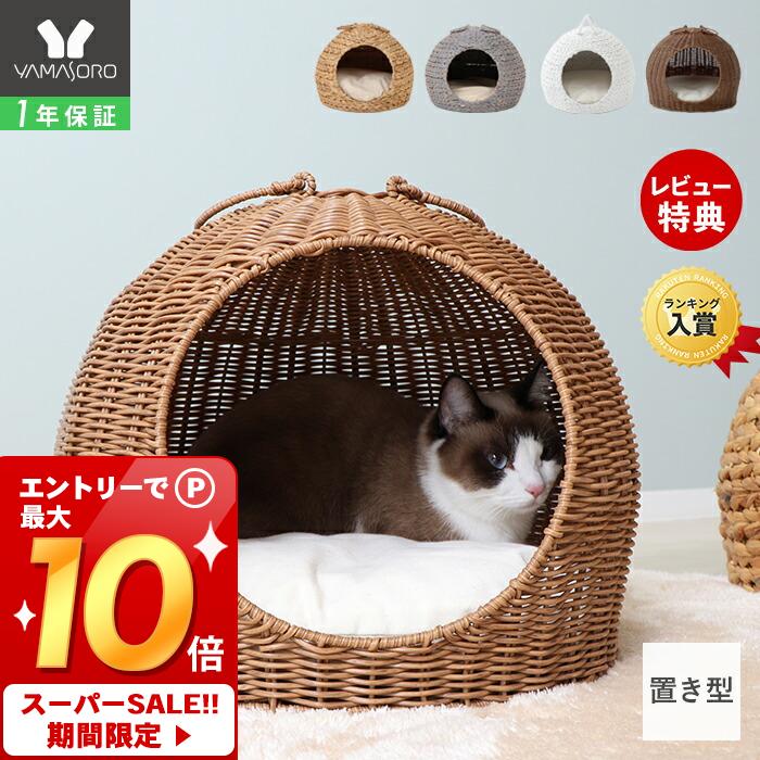 猫ちぐら天然素材ドーム型猫用ハウス本物