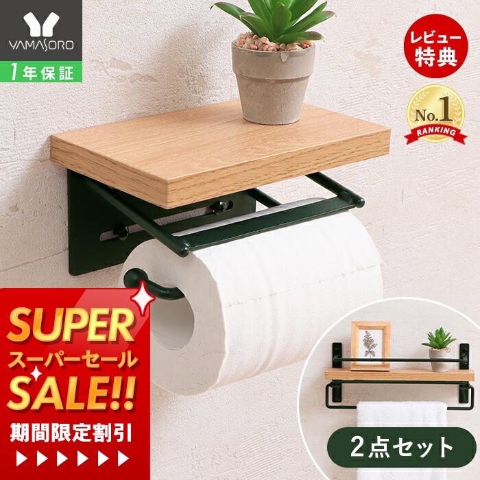 楽天市場】【1年保証&当店限定特典付】トイレットペーパーホルダー