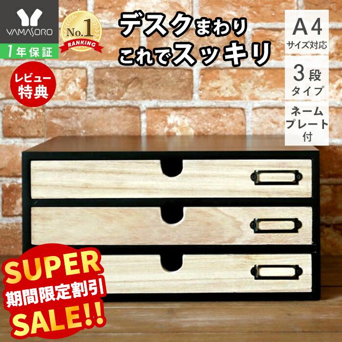 楽天市場】【LINE追加300円クーポン】収納 引き出し レターケース 木製