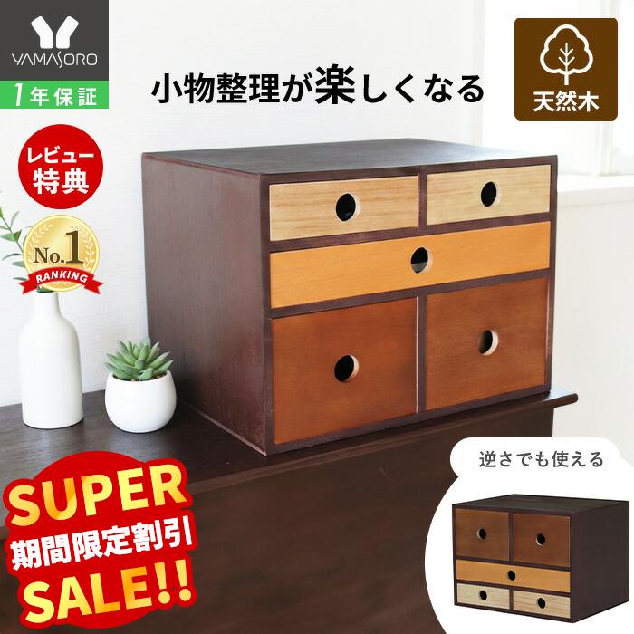 楽天市場】【LINE追加300円クーポン】引き出し 収納 卓上 チェスト