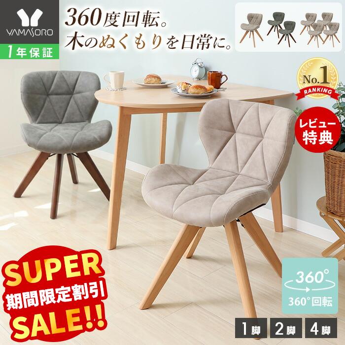 楽天市場】【LINE追加300円クーポン】ダイニングチェア 1脚 2脚セット