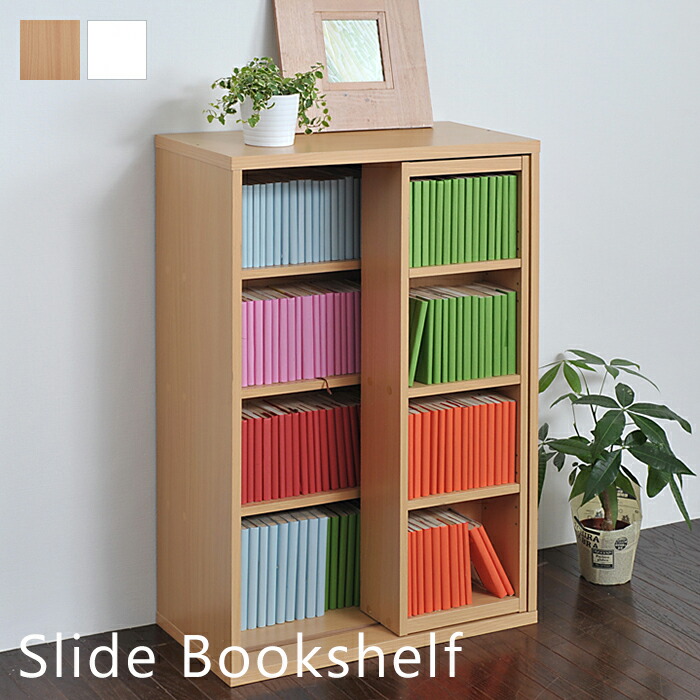 リビング収納 北欧 スライド書棚 本棚 ラック 木製 棚 収納ラック おしゃれ 収納棚 スライド マルチラック レトロ モダン ナチュラル ホワイト 白 壁面収納 60幅 ディスプレイラック オープンラック 54 Off