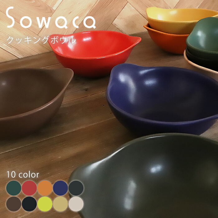 楽天市場 ボウル 耐熱 シチュー 19 5cm 直火 日本製 電子レンジ オーブン グリル 北欧 おしゃれ カラフル 皿 食器 キッチン 食卓 調理器具 料理 アウトドア キャンプ 一人暮らし ファミリー 新生活 Sowaca プレゼント ギフト 母の日 父の日 ヤマソロ公式 A La Mode