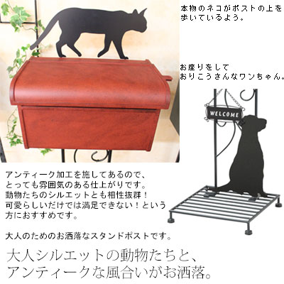 ポスト 郵便受け 置き型ポスト 郵便ポスト 収納家具 スタンドタイプ スタンド こたつ布団 おしゃれ 宅配ボックス 一戸建て用 ポスト 大型 大容量 新聞受け 北欧 郵便 置き型 アンティーク アメリカン メールボックス ドッグ キャット シルエット 家具 インテリア雑貨の ポスト 郵便受け 置き型ポスト 郵便ポスト 収納家具 スタンドタイプ スタンド こたつ布団 おしゃれ 宅配ボックス 一戸建て用 ポスト 大型 大容量 新聞受け 北欧 郵便 置き型 アンティーク アメリカン メールボックス ドッグ キャット シルエット 家具 インテリア雑貨の