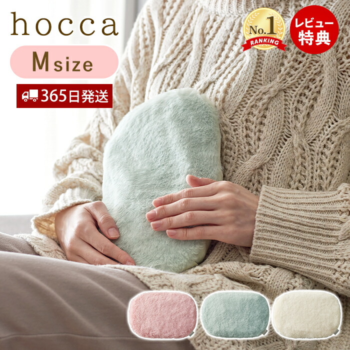 【当店限定特典付】hocca 湯たんぽ Mサイズ レンジ ジェル ゆたんぽ レンジで温める ぬくぬく 電子レンジ 湯タンポ かわいい エコ ふわふわ カバー付き 繰り返し使える 7時間 持ち運び 寒さ対策 冷え性 ギフト RX40 ラドンナ画像