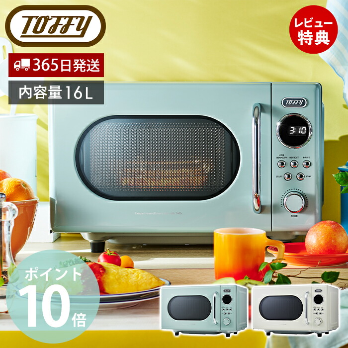 LADONNA・Toffy電子レンジ Toffy トフィー オーブンレンジ 電子レンジ フラット 電子レンジ