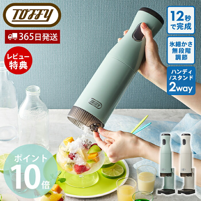 【365日出荷&当店限定特典付】Toffy かき氷器 氷かき器 かき氷機 コードレス かき氷 電動 自動 バラ氷 ふわふわ シャリシャリ 刃調節 製氷カップ付き K-IS15 SNS映え 冷凍フルーツ 家電 簡単操作 USB充電式 プレゼント トフィー