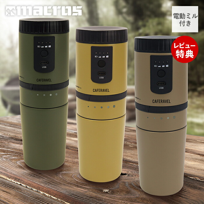 楽天市場】【残り僅か】オールインワンコーヒーメーカー カフェラベル