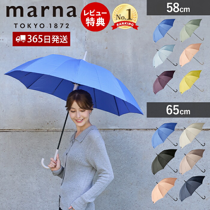 【365日出荷＆当店限定特典付】Shupatto アンブレラ 58cm 65cm S510 S511 シュパットアンブレラ 晴雨兼用 手が濡れない 畳める ベルトなし レディース メンズ 男女兼用 無地 軽量 車 大人 雨傘 長傘 uvカット marna マーナ