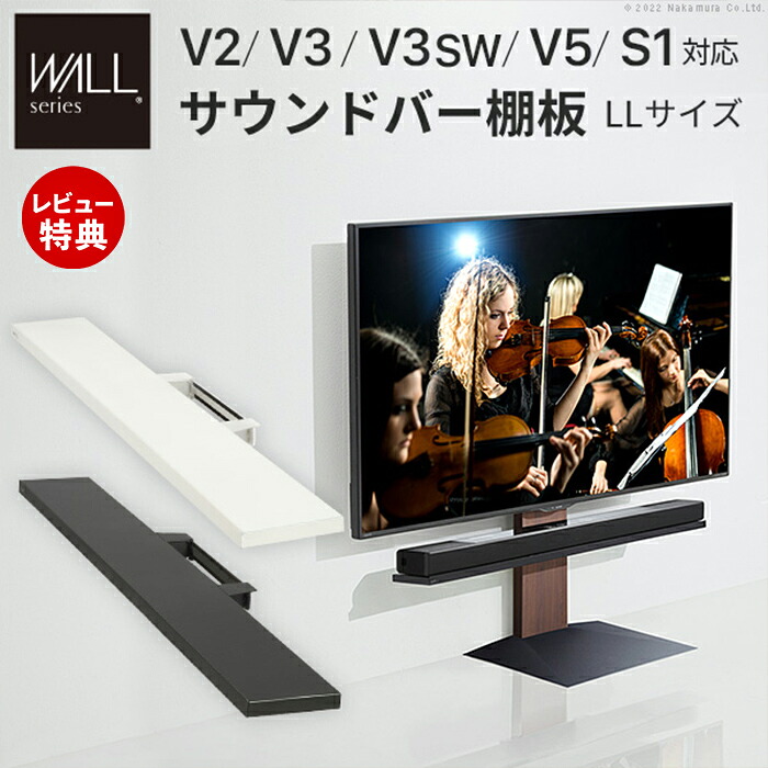 【豪華特典2個付き】WALLインテリアテレビスタンドV2・V3・V5・S1対応 サウンドバー棚板 LLサイズ 幅130cm スピーカー用 オーディオ用 シアターバー用 TVスタンド EQUALS イコールズ｜ヤマソロ 店 14,454円