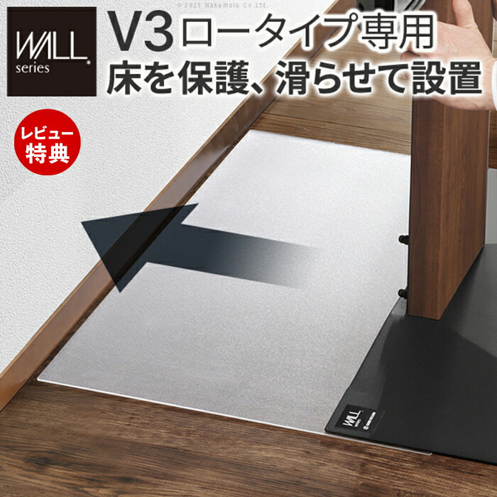 【当店限定特典付】WALLインテリアテレビスタンドV3ロータイプ専用 ポリカーボネートフロアシート フローリング 床保護パネル 床 シート 傷防止 キズ防止 汚れ防止 保護 EQUALS イコールズ