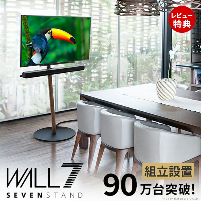 【豪華特典2個付き】組立設置付き WALL SEVENSTAND セブンスタンド A2 ハイタイプ 24～55v対応 小型 自立型 キャスター付き フラット 薄型ベース テレビ台 テレビスタンド 震度7耐震 インテリアテレビスタンド EQUALS