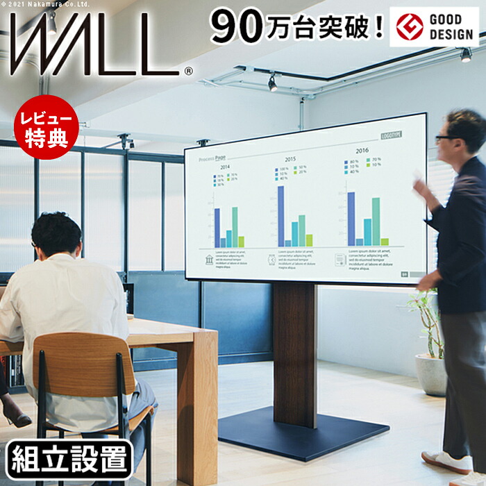 【豪華特典2個付き】組立設置付き グッドデザイン賞受賞 テレビ台 WALLインテリアテレビスタンドPRO ベースタイプ 32~80v対応 デジタルサイネージ対応 ハイタイプ 自立型テレビ台 震度7耐震試験済み|ヤマソロ 店