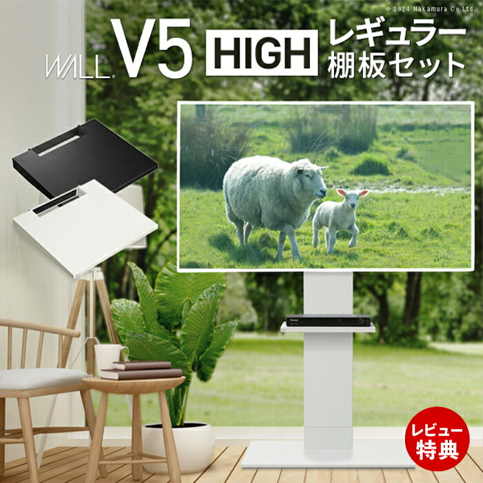 【豪華特典2個付き】WALLインテリアテレビスタンドV5 ハイタイプ+棚板レギュラーサイズ 2点セット 32~80v対応 壁寄せテレビ台 テレビボード TVスタンド 背面収納 コード収納 EQUALS|ヤマソロ 店