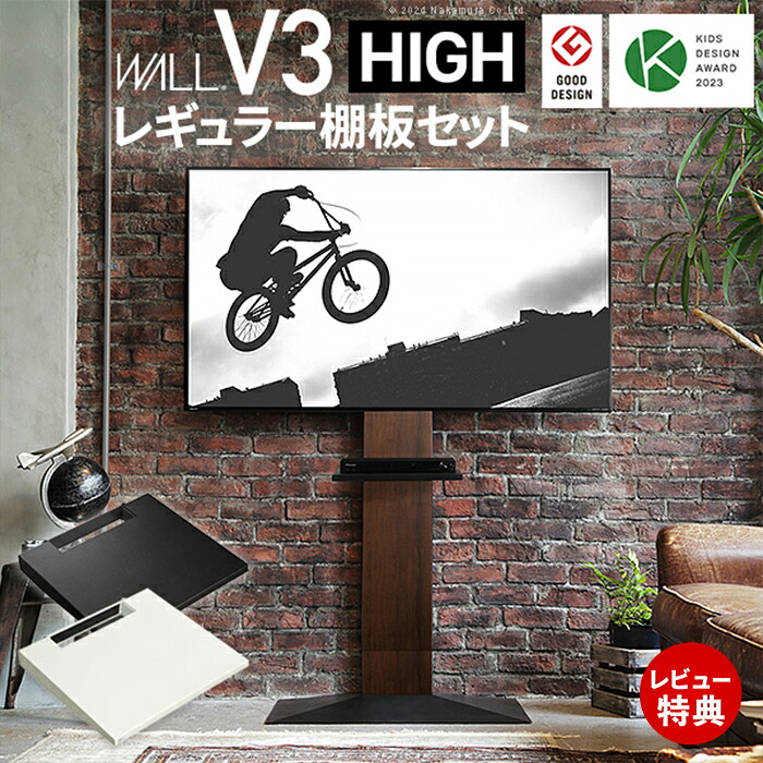【豪華特典2個付き】グッドデザイン賞受賞 テレビ台 WALLインテリアテレビスタンドV3 ハイタイプ+棚板レギュラーサイズ 2点セット 32~80v対応 壁寄せテレビ台 TVスタンド 背面収納 コード収納