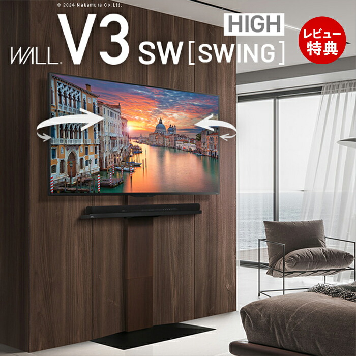 【豪華特典2個付き】グッドデザイン賞受賞 テレビ台 WALLインテリアテレビスタンドV3 SW【SWING】ハイタイプ 32～80v対応 壁寄せテレビ台 TVスタンド スイング 背面収納 コード収納 イコールズ