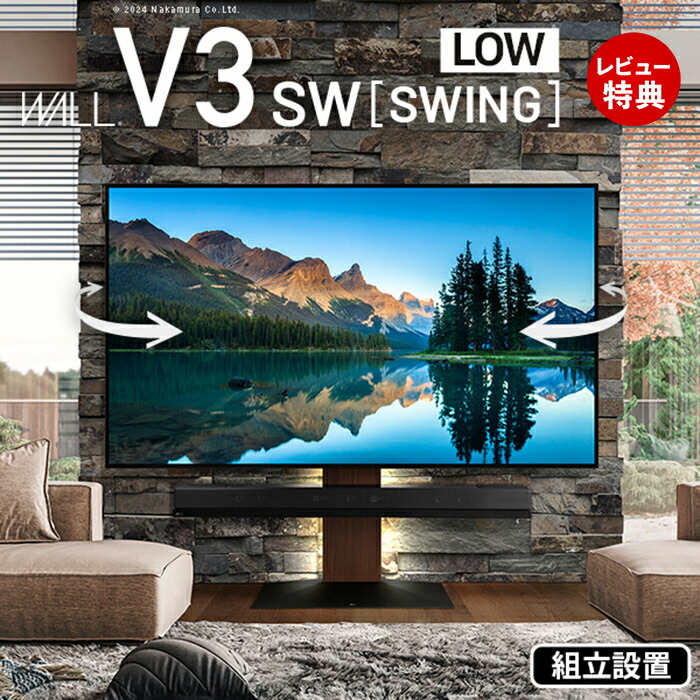 【豪華特典2個付き】組立設置付き グッドデザイン賞受賞 テレビ台 WALLインテリアテレビスタンドV3 SW SWING ロータイプ 32～80v対応 壁寄せ TVスタンド スイング 背面収納 コード収納｜ヤマソロ 店