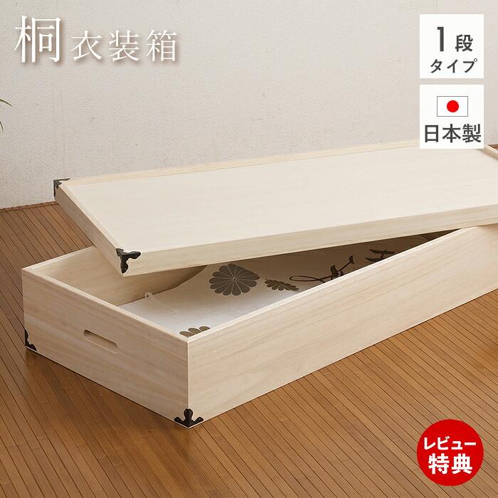 桐箱　衣装箱　着物収納　3段 楽天市場】日本製 桐衣装箱 3段高さ35 衣装ケース 衣装箱 着物