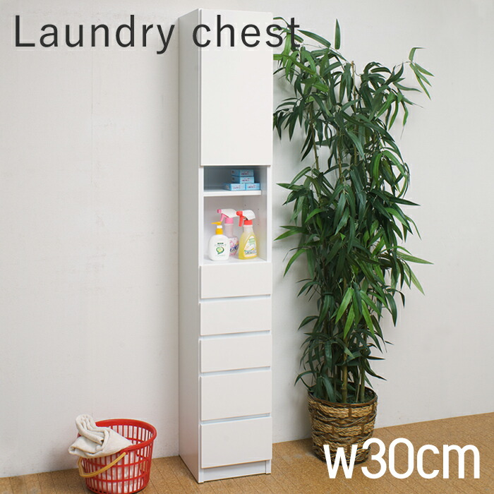 奥行30cmの省スペース設計でも 仕分けに便利な多引出し付 ランドリーに欠かせない収納力を持ったランドリー収納 Bigバリュー 最大400円offクーポン ランドリ チェスト 幅30省スペ スランドリ ラック ランドリ ストッカ 隙間収納 スリム