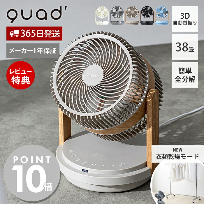 【365日出荷&当店限定特典付】衣類乾燥 サーキュレーター 3D首振り DCモーター 静音 強風 衣類乾燥機能 部屋干し 3D送風 梅雨対策 省エネ 家電 丸洗い 木目柄 ツインブレード3DDCサーキュレーター DUOAIR DRY QUADS QS506 QS507|ヤマソロ 店