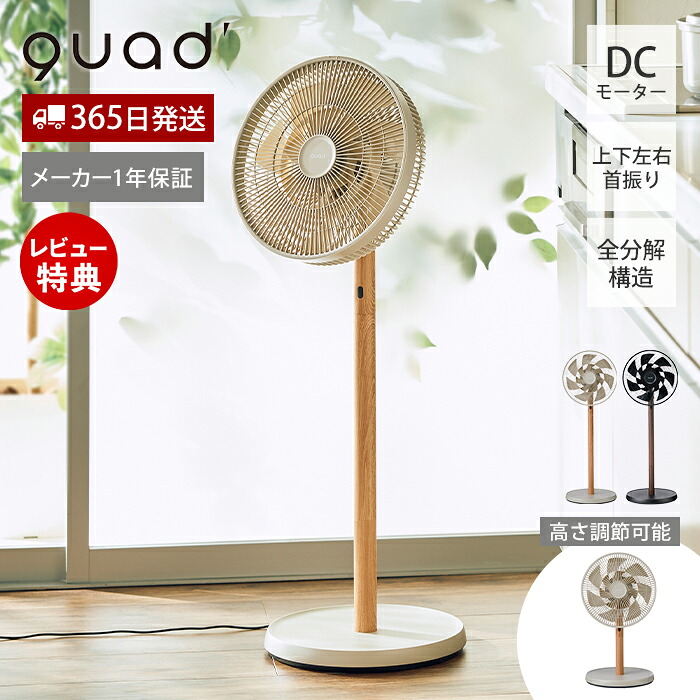 【当店限定特典付】扇風機 dc dcモーター リビング サーキュレーター 自動首振り リビング扇風機 タイマー リモコン ファン DCファン 省エネ 高さ調節 静音 部屋干し コンパクト SMARTAIR DC スマートエア QUADS QS676 9,346円