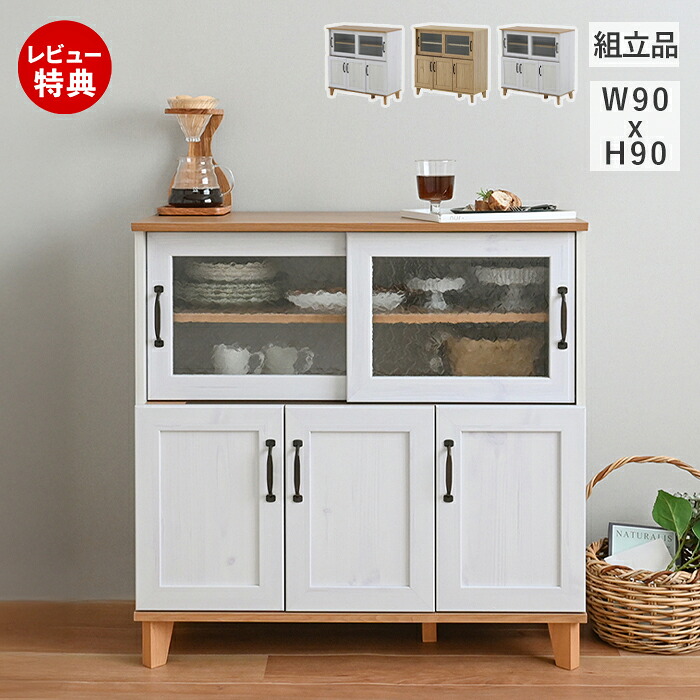 【豪華特典2個付き】キッチンカウンター キャビネット 幅90cm キッチンラック 引き戸 食器棚 ロータイプ サイドボード 家電 収納 間仕切り 白 ホワイト おしゃれ リビング スリム 北欧 木製 木目 REBISTO レビスト RV90-90RB｜ヤマソロ 店