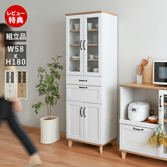 【豪華特典2個付き】カップボード 幅58cm 食器棚 キッチンラック ハイタイプ ダイニングボード 家電 収納 隙間 白 ホワイト おしゃれ リビング スリム コンパクト 北欧 木製 木目 REBISTO レビスト RV180-60C