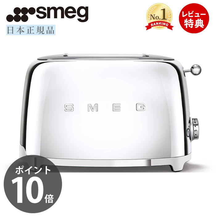 楽天市場】【豪華特典2個付き】【日本正規店】SMEG トースター 100V