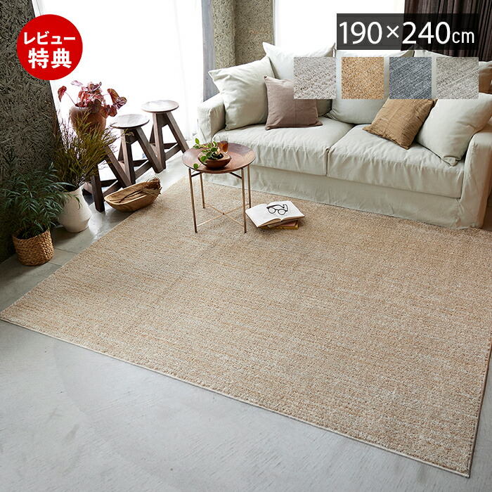 【1000円クーポン対象】【豪華特典2個付き】ラグ 洗える 日本製 オールシーズン ラグマット 190×240 北欧 おしゃれ 防ダニ 床暖房 ホットカーペット対応 絨毯 長方形 滑り止め ウォッシャブル リビング グレー ベージュ アイボリー スミノエ エクリュ