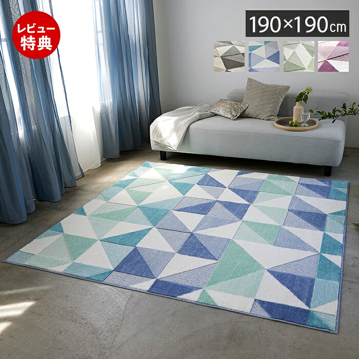 【1000円クーポン対象】【豪華特典2個付き】ラグ 日本製 ラグマット 190×190 オールシーズン 防ダニ 床暖房 ホットカーペット 床暖 対応 アレルブロック 正方形 おしゃれ 滑り止め 遊び毛防止 ベージュ ブルー グリーン くすみカラー シーン スミノエ