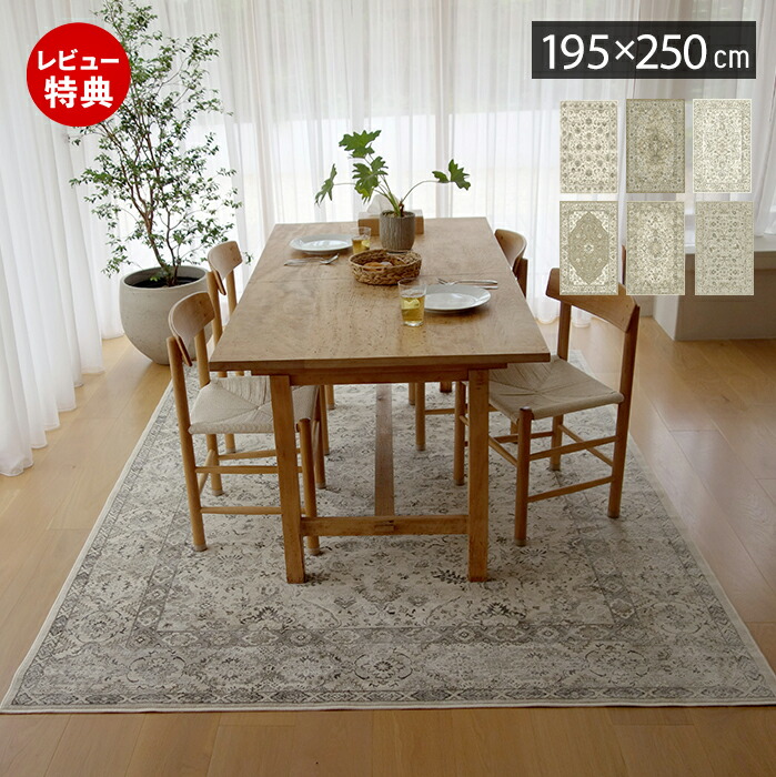 【豪華特典2個付き】ラグ オールシーズン ラグマット 195&times;250 モケット ペルシャ 絨毯 おしゃれ シンプル 床暖房 ホットカーペット対応 長方形 手洗い リビング 子ども部屋 デザインマット メダリオン ヴィンテージ調 ブルッセ｜ヤマソロ 店