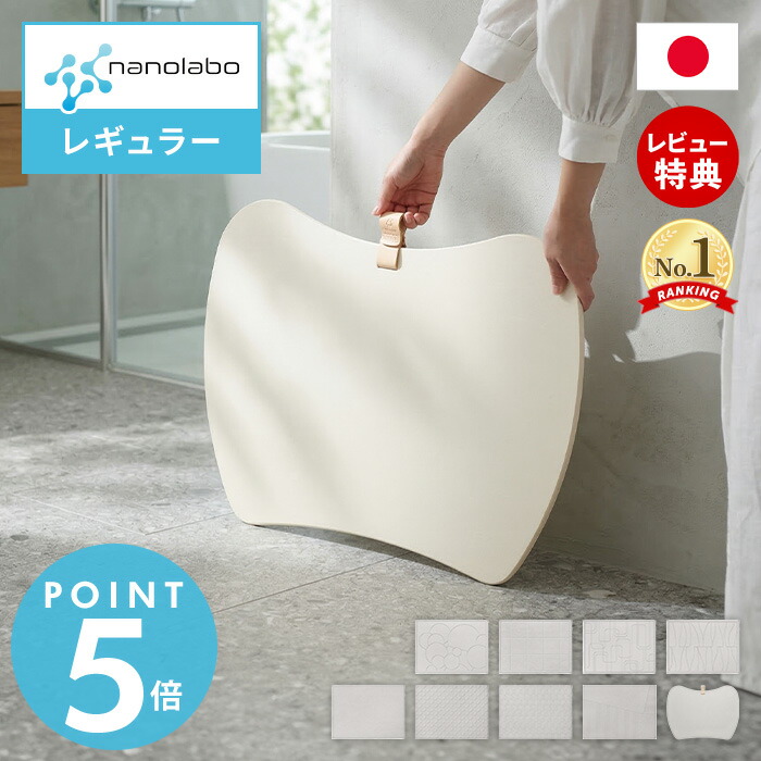 【当店限定特典付】 nanolabo なのらぼ 足快バスマット レギュラー 珪藻土 日本製 速乾 吸水 抗菌 消臭 リバーシブル 両面仕様 お風呂 足ふきマット おしゃれ 北欧 浴室 ノンアスベスト 新築祝い 和柄 贈り物 プレゼント モダン｜ヤマソロ 店