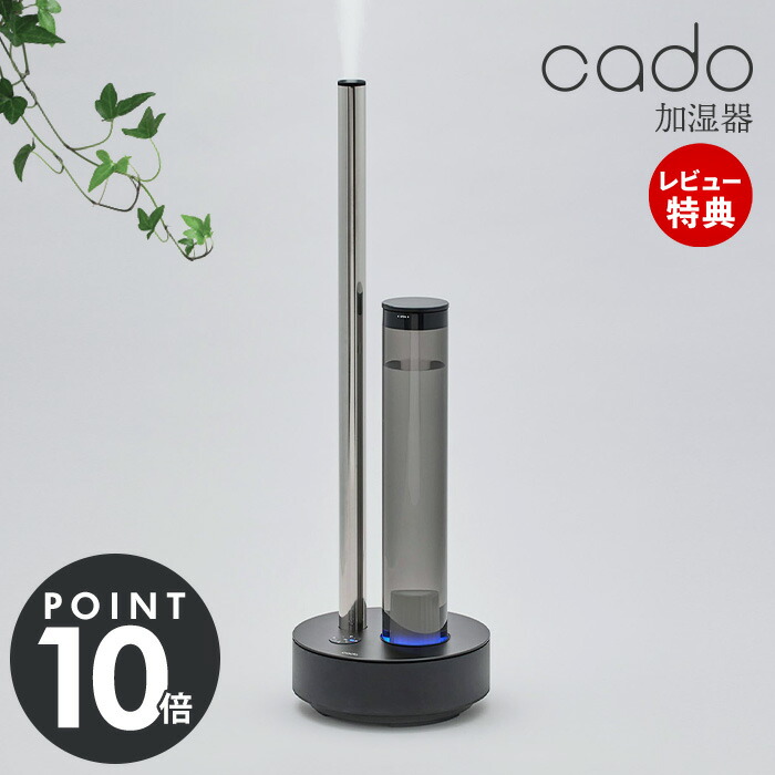 無料配達 250円OFFクーポン cado カドー 加湿器 STEM630i ステム630i