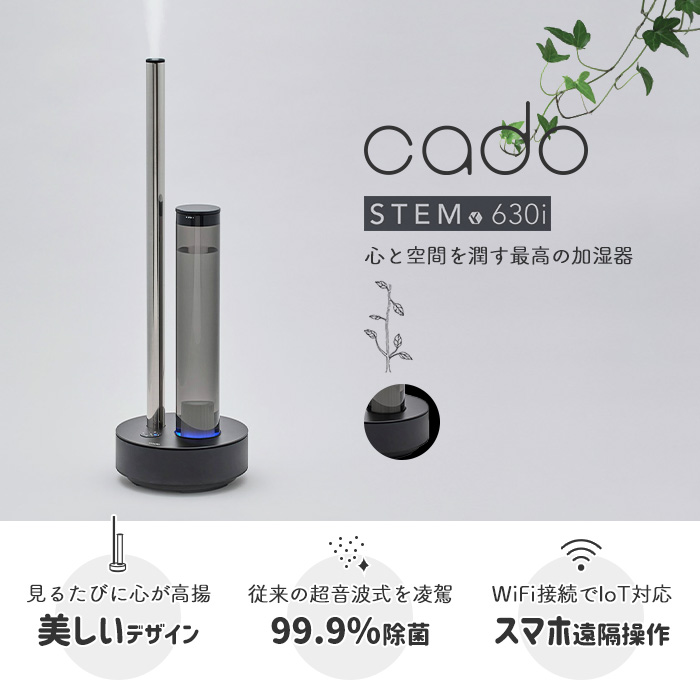 cado カドー 超音波式加湿器 STEM630i HM-C630i-BP-