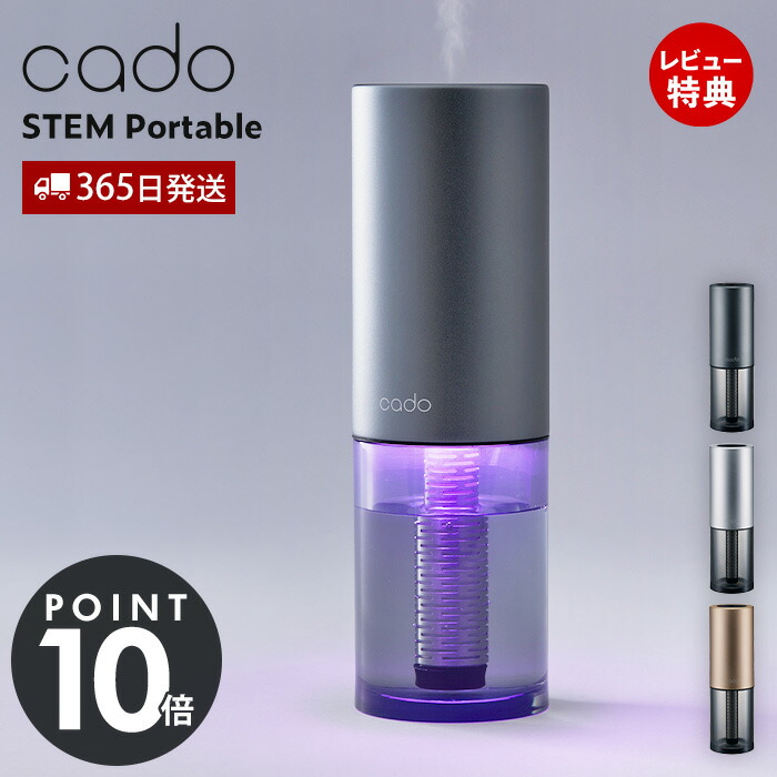 楽天市場】加湿器 【選べる豪華特典】 cado ステムポータブル MH