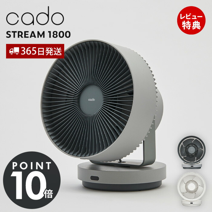 楽天市場】【365日出荷&豪華特典2個付き】cado カドー