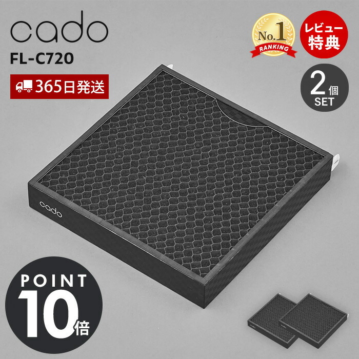 カドー空気清浄機フィルター　FL-C720　純正 cado 空気清浄機 フィルター FL-C720【2個セット】□□Op