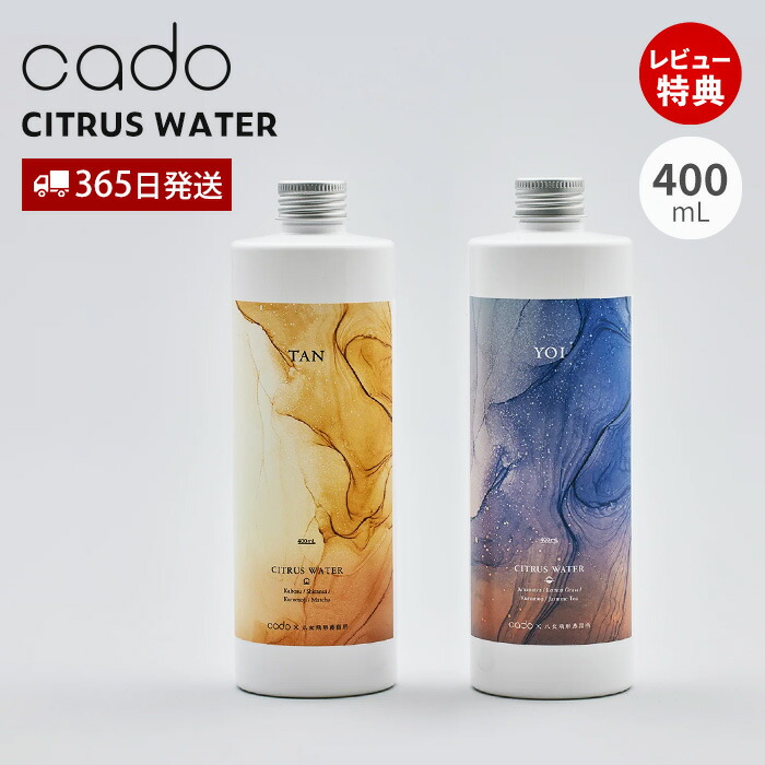 【365日出荷&当店限定特典付】cado カドー シトラスウォーター 400mL 日本製 加湿器用 ディフューザー アロマ STEM 芳香蒸留水 フレグランス 香り 潤い 癒し 柑橘類 天然 CITRUS画像