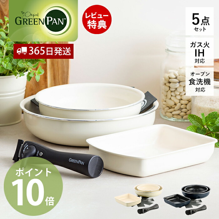 GREENPAN CLICK CHEF フライパン 20cm 26cm 楽天市場】【選べる豪華特典付】GREENPAN クリックシェフ5点