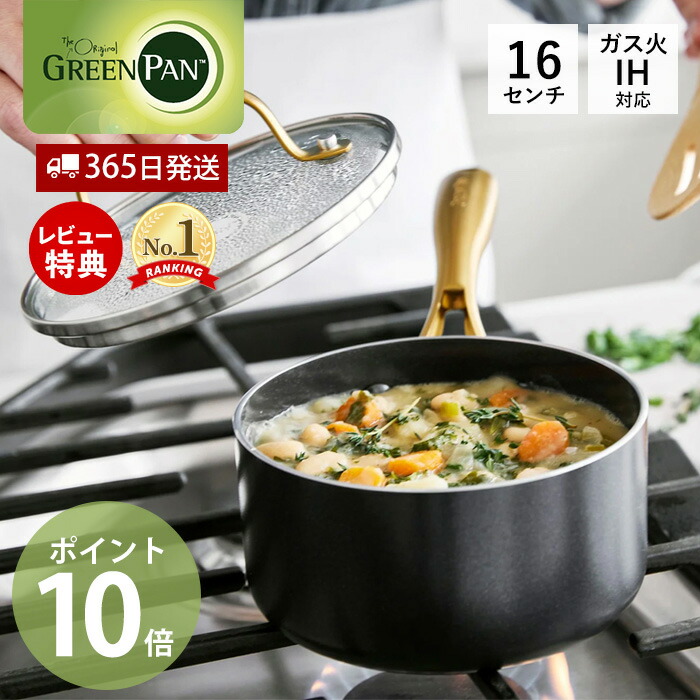 【365日出荷＆当店限定特典付】片手鍋 ソースパン 16cm IH対応 直火対応 GREENPAN STUDIO グリーンパン ストゥディオ 1.59L ガラス蓋付き 軽量 セラミック コーティング ノンスティック ギフト プレゼント ブラック ゴールド｜ヤマソロ 店